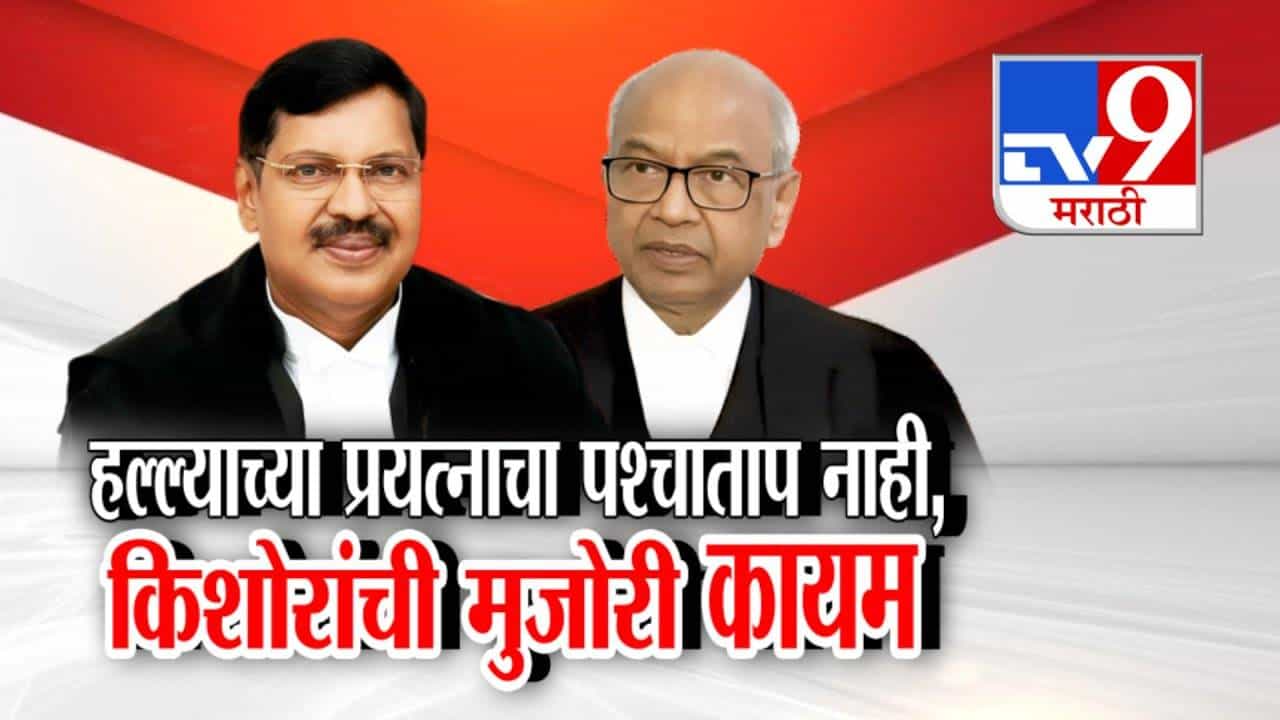 Bhushan Gavai Attack : सरन्यायाधीशांवर बूट फेकला पण पश्चाताप नाही! 'त्या' वकिलाची मुजोरी कायम, म्हणाले माफी...