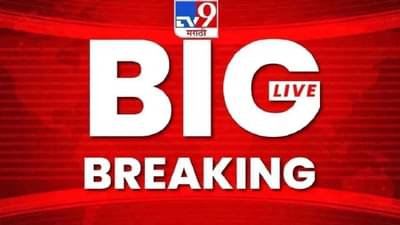 Maharashtra Breaking News LIVE : नाशिक शहरात पोलिसांकडून ठिकठिकाणी नाकाबंदी