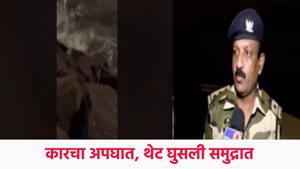 Mumbai Coastal Road Car Accident : मुंबईत कारचा अपघात, थेट पडली समुद्रात; कारचालकाचं काय झालं ?
