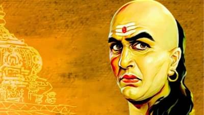 Chanakya Niti : फसवणूक करून कमावलेला पैसा माणसाच्या हातात किती वर्ष टिकतो? चाणक्य यांनी शेकडो वर्षांपूर्वीच सांगीतलंय