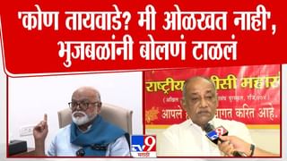 Chhagan Bhujbal : तो सवाल करताच भुजबळ म्हणाले, कोण तायवाडे? मी ओळखत नाही, तायवाडेंवर बोलणं टाळलं अन्…