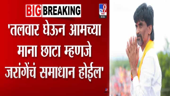 Vijay Wadettiwar : 'तलवार घेऊन आमच्या माना छाटा म्हणजे जरांगेंचं समाधान होईल, त्यांना सांगा समुद्रात बुडवून...' Vijay Wadettiwar : 'तलवार घेऊन आमच्या माना छाटा म्हणजे जरांगेंचं समाधान होईल, त्यांना सांगा समुद्रात बुडवून...'