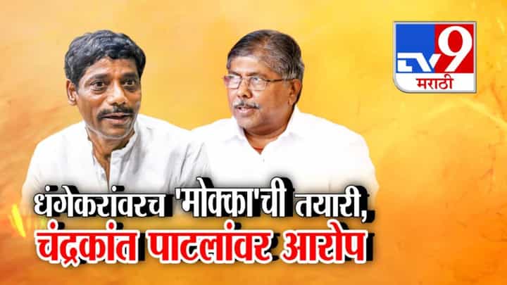 Ravindra Dhangekar : पुण्यातील गुन्हेगारीवर बोलल्याने धंगेकरांवर मोक्काची तयारी, काय केला मोठा गौप्यस्फोट? Ravindra Dhangekar : पुण्यातील गुन्हेगारीवर बोलल्याने धंगेकरांवर मोक्काची तयारी, काय केला मोठा गौप्यस्फोट?