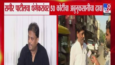 Ravindra Dhangekar : मकोकावाला मला नोटीस देतोय तर पोलीस… पोलिसांच्या भूमिकेवर धंगेकरांचा सवाल