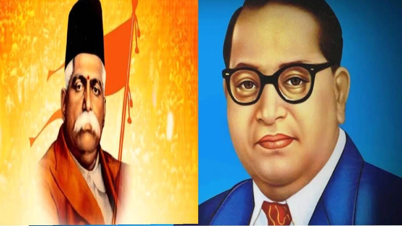 राष्ट्रीय स्वयंसेवक संघ आणि डॉ. बाबासाहेब आंबेडकर