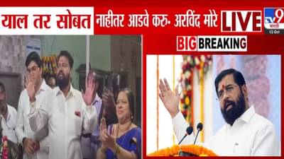 Kalyan : … नाहीतर आडवे करू, शिंदे सेनेच्या जिल्हाप्रमुखाचा स्वबळाचा नारा, थेट महायुतीलाच ओपन चॅलेंज, राजकीय वर्तुळात खळबळ