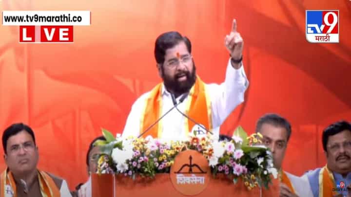 Eknath Shinde : 'यांचे दौरे म्हणजे मुझको चाहिए काजू-बदाम पाणी मै उतरेतो सर्दी-जुकाम', शिंदेंचा कुणावर खोचक टोला? Eknath Shinde : 'यांचे दौरे म्हणजे मुझको चाहिए काजू-बदाम पाणी मै उतरेतो सर्दी-जुकाम', शिंदेंचा कुणावर खोचक टोला?