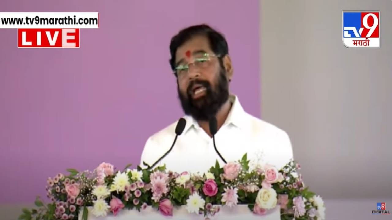Eknath Shinde : 'विकास की आंधी याचं एकमेव कारण म्हणजे PM मोदी', शिंदेंकडून मोदींच्या विकासाला सलाम Eknath Shinde : 'विकास की आंधी याचं एकमेव कारण म्हणजे PM मोदी', शिंदेंकडून मोदींच्या विकासाला सलाम