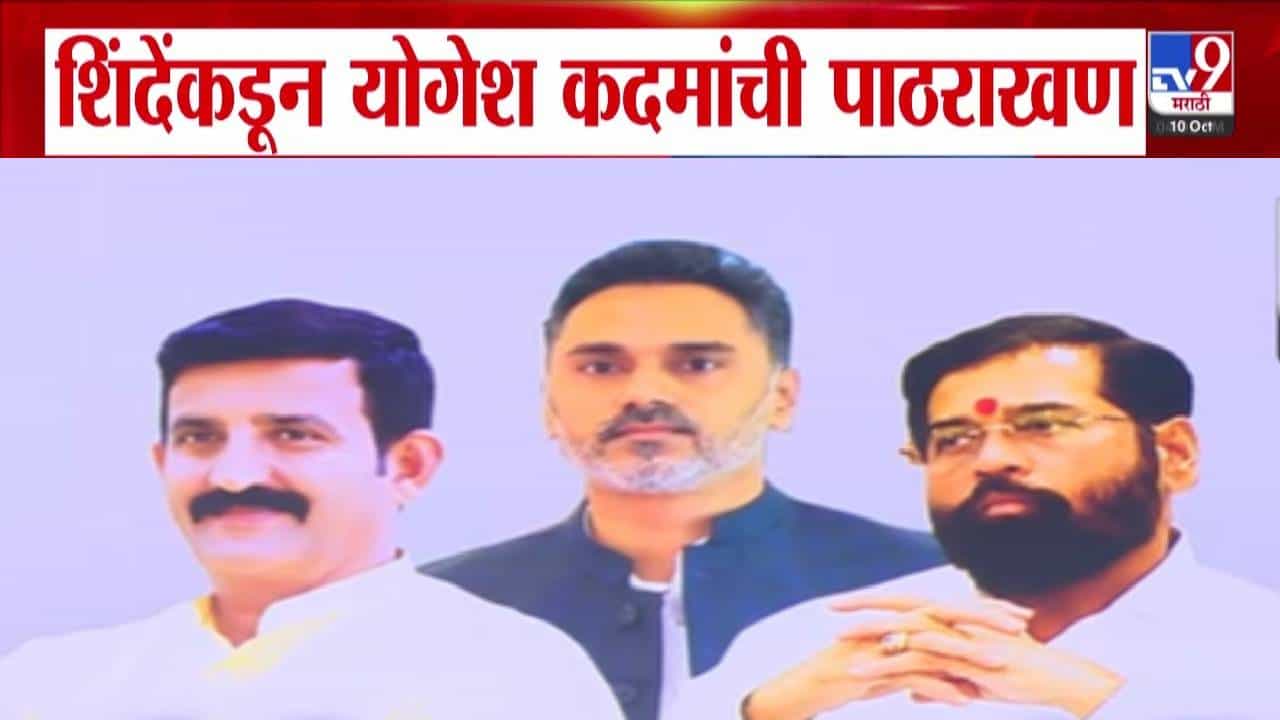 Arms License Controversy : शिंदेंकडून योगेश कदमांची पाठराखण; स्पष्टच म्हणाले, घाबरायचं काही कारण नाही...