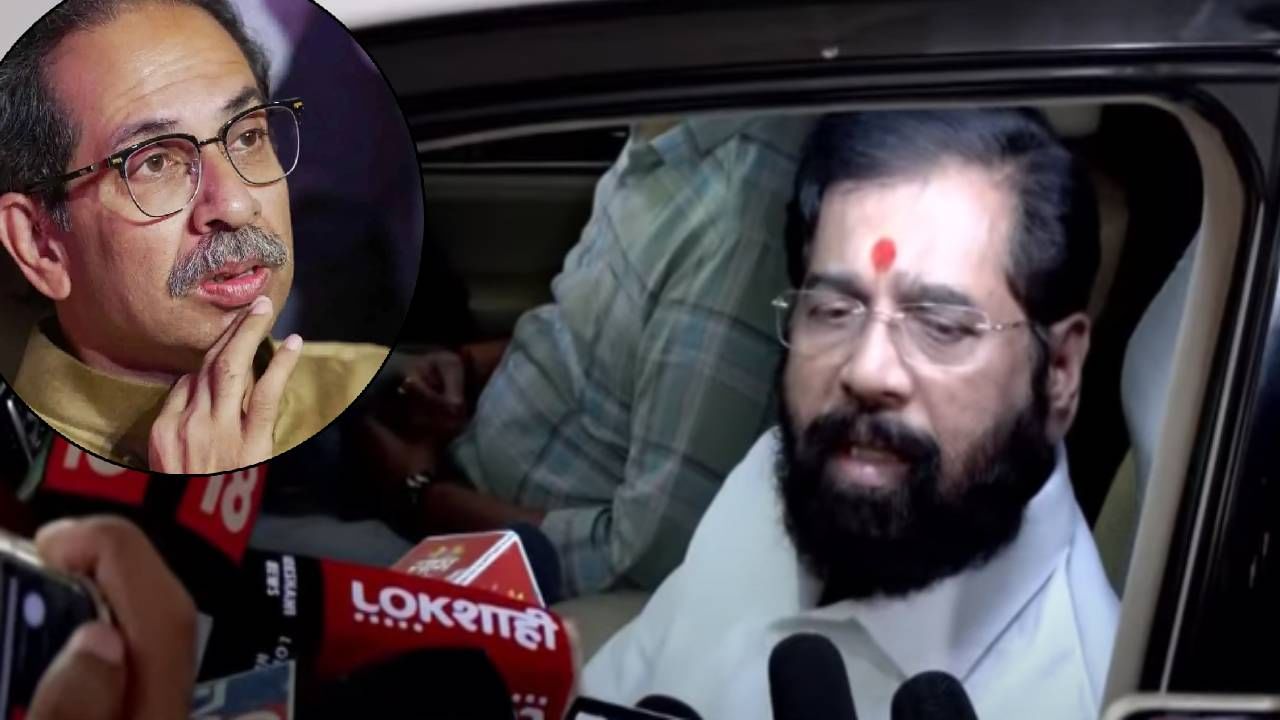 Eknath Shinde : उंबरठा न ओलांडणारे आता हंबरडा फोडतायत, शिंदेंचा ठाकरेंना खोचक टोला Eknath Shinde : उंबरठा न ओलांडणारे आता हंबरडा फोडतायत, शिंदेंचा ठाकरेंना खोचक टोला