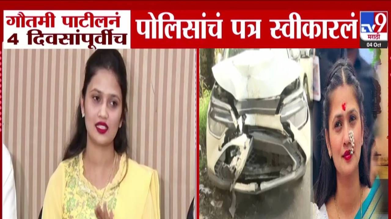 Gautami Patil : गौतमी पाटीलनं कार अपघात प्रकरणी पोलिसांनी पाठवलेलं ते पत्र स्वीकरलं पण... Gautami Patil : गौतमी पाटीलनं कार अपघात प्रकरणी पोलिसांनी पाठवलेलं ते पत्र स्वीकरलं पण...