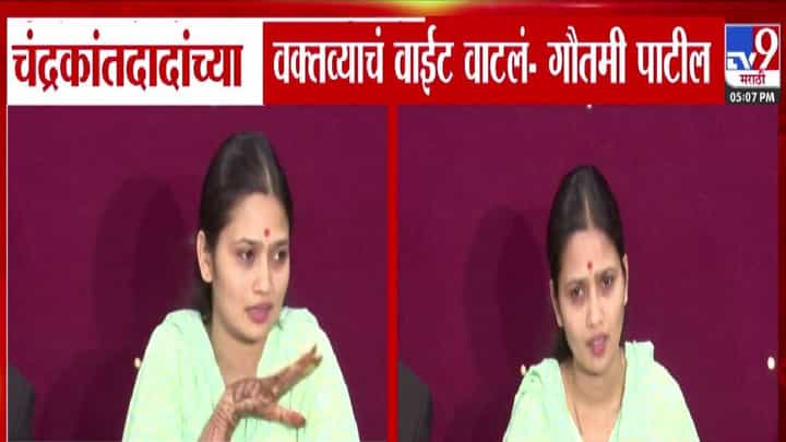 Gautami Patil : गौतमीला उचलायचं की नाही? चंद्रकांत पाटलांचा वक्तव्यावर गौतमी पाटील स्पष्टच म्हणाली... Gautami Patil : गौतमीला उचलायचं की नाही? चंद्रकांत पाटलांचा वक्तव्यावर गौतमी पाटील स्पष्टच म्हणाली...