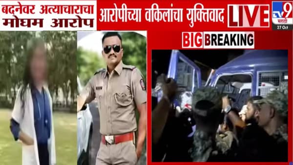 Phaltan Doctor Death : बनकरच्या घरात डॉक्टर महिला राहत होती, त्यांचं लग्न… बदनेवरील आरोप मोघम, वकिलांचा दावा काय?