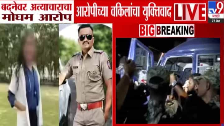 Phaltan Doctor Death : बनकरच्या घरात डॉक्टर महिला राहत होती, त्यांचं लग्न... बदनेवरील आरोप मोघम, वकिलांचा दावा काय? Phaltan Doctor Death : बनकरच्या घरात डॉक्टर महिला राहत होती, त्यांचं लग्न... बदनेवरील आरोप मोघम, वकिलांचा दावा काय?