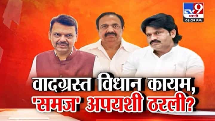 Gopichand Padalkar : पडळकरांचे वादग्रस्त विधान कायम, मुख्यमंत्री फडणवीसांची 'समज' निष्फळ ठरली? Gopichand Padalkar : पडळकरांचे वादग्रस्त विधान कायम, मुख्यमंत्री फडणवीसांची 'समज' निष्फळ ठरली?