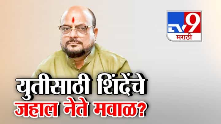 Gulabrao Patil : शिंदेंचे जहाल गुलाबराव पाटील मवाळ? थेट भाजपलाच आवाहन, बाबाहो वेगळं लढू.... Gulabrao Patil : शिंदेंचे जहाल गुलाबराव पाटील मवाळ? थेट भाजपलाच आवाहन, बाबाहो वेगळं लढू....