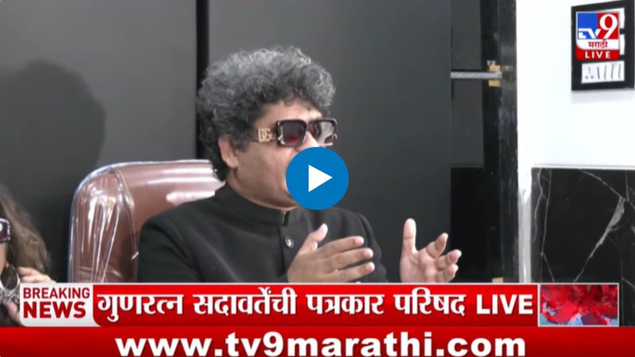 ST बँकेतील राडाप्रकरणी गुन्हा दाखल! सदावर्तेंची पत्रकार परिषदेतून माहिती ST बँकेतील राडाप्रकरणी गुन्हा दाखल! सदावर्तेंची पत्रकार परिषदेतून माहिती