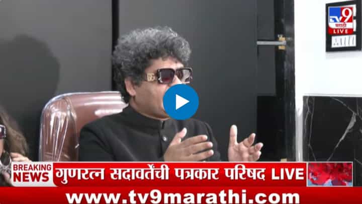 ST बँकेतील राडाप्रकरणी गुन्हा दाखल! सदावर्तेंची पत्रकार परिषदेतून माहिती ST बँकेतील राडाप्रकरणी गुन्हा दाखल! सदावर्तेंची पत्रकार परिषदेतून माहिती