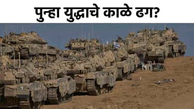 Israel Hamas War : जग हादरलं! शस्त्रसंधी धुडकावून पुन्हा फायरिंग, इस्रायलने थेट...पुन्हा युद्ध भडकणार?