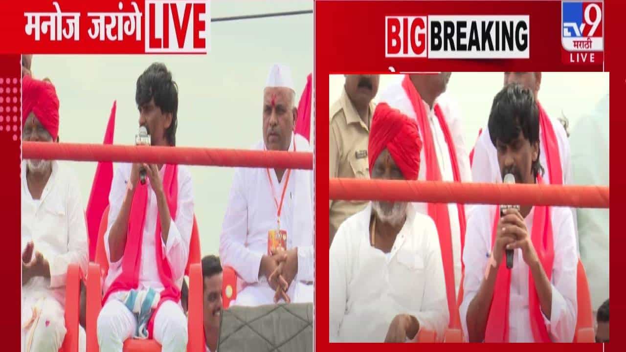 Manoj Jarange Patil :  बोगस आरक्षण घेतलेली लोकं प्रशासनात, सत्ता असो किंवा नसो एक लक्षात ठेवा... जरांगेंचा हल्लाबोल