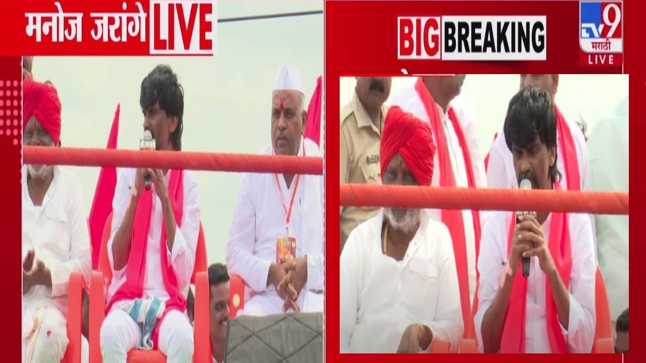 Manoj Jarange Patil : बोगस आरक्षण घेतलेली लोकं प्रशासनात, सत्ता असो किंवा नसो एक लक्षात ठेवा... जरांगेंचा हल्लाबोल Manoj Jarange Patil : बोगस आरक्षण घेतलेली लोकं प्रशासनात, सत्ता असो किंवा नसो एक लक्षात ठेवा... जरांगेंचा हल्लाबोल