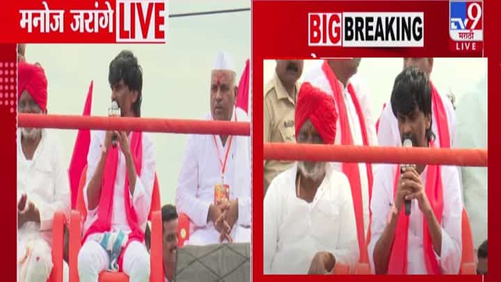 Manoj Jarange Patil : बोगस आरक्षण घेतलेली लोकं प्रशासनात, सत्ता असो किंवा नसो एक लक्षात ठेवा... जरांगेंचा हल्लाबोल Manoj Jarange Patil : बोगस आरक्षण घेतलेली लोकं प्रशासनात, सत्ता असो किंवा नसो एक लक्षात ठेवा... जरांगेंचा हल्लाबोल