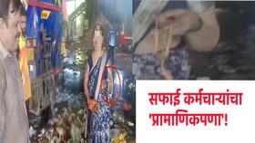 सोन्यापेक्षा माणुसकी मोठी ! कचऱ्यातून परत केला 'सोन्याचा हार'!