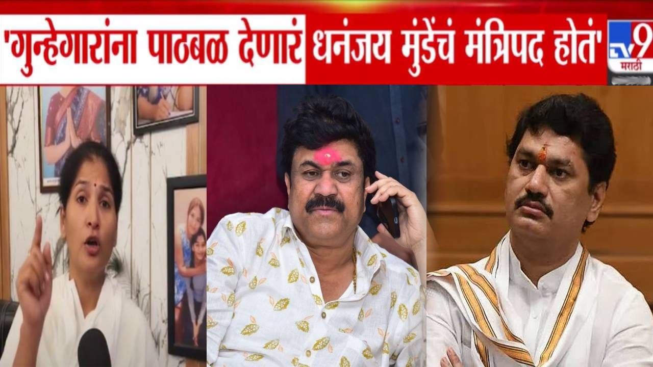 Karuna Munde : कराडची लायकी काय? बीडमध्ये गुंड गँग तयार करण्यात मुंडेचा मोठा हात... करूणा मुंडेंच्या  आरोपानं खळबळ