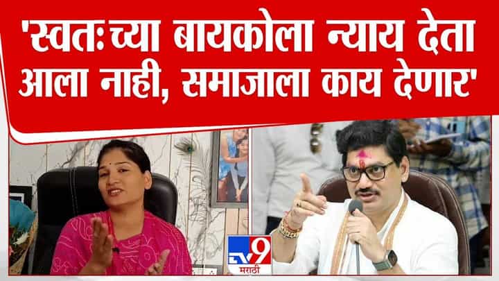Karuna Munde : स्वतःच्या बायकोला न्याय देता आला नाही अन्....करुणा मुंडेंचे धनंजय मुंडेंवर गंभीर आरोप Karuna Munde : स्वतःच्या बायकोला न्याय देता आला नाही अन्....करुणा मुंडेंचे धनंजय मुंडेंवर गंभीर आरोप