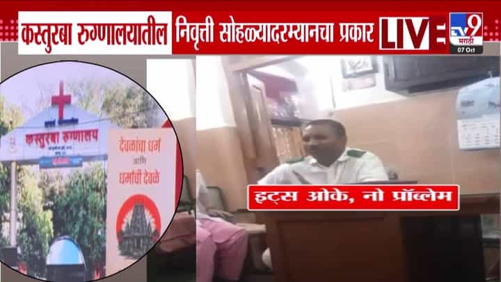 Kasturba Hospital : मुंबईतील कस्तुरबा रुग्णालयात प्रबोधनकार ठाकरेंच्या 'त्या' पुस्तकावरून वाद, भेट देणाऱ्यावर सहकाऱ्यांनीच भिरकावलं पुस्तक अन्... Kasturba Hospital : मुंबईतील कस्तुरबा रुग्णालयात प्रबोधनकार ठाकरेंच्या 'त्या' पुस्तकावरून वाद, भेट देणाऱ्यावर सहकाऱ्यांनीच भिरकावलं पुस्तक अन्...