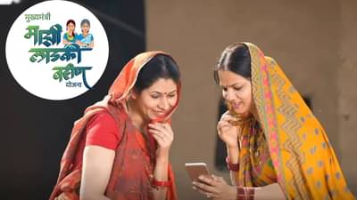 Ladki Bahin Yojana : लाडकी बहीण योजना बंद होणार? लाभार्थ्यांना ‘या’ दिवसापर्यंतच पैसे मिळणार! बड्या नेत्याच्या वक्तव्यानं महिलांमध्ये धाकधूक