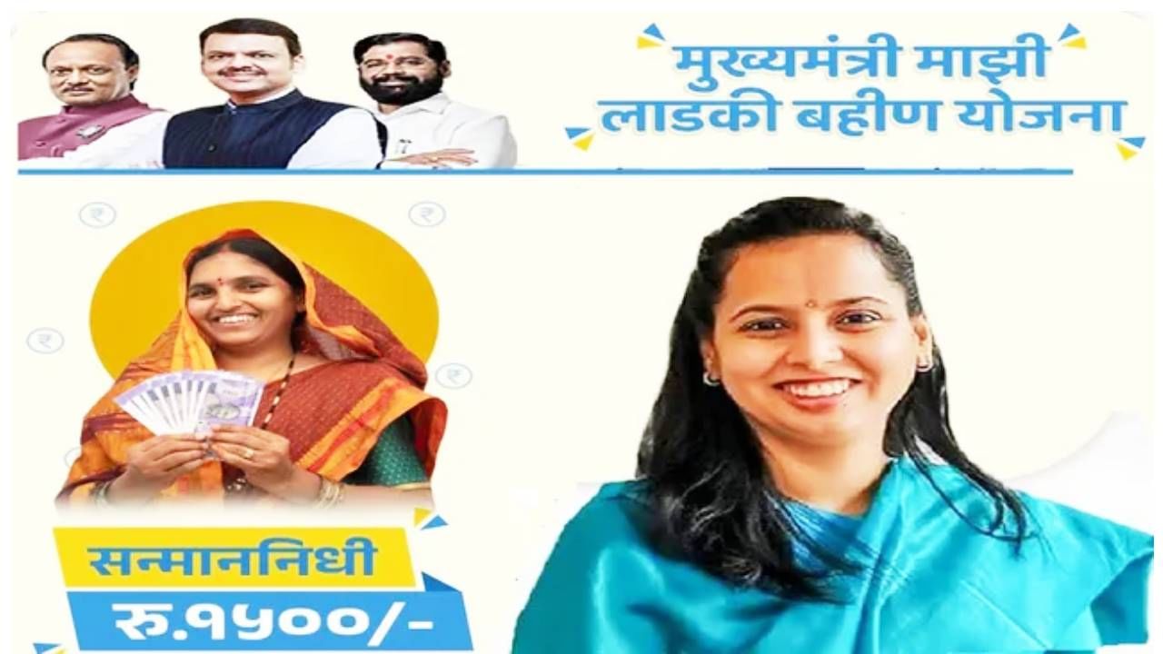 Ladki Bahin Yojana: या पात्र बहिणीच आता लाडक्या; सरकारचा मोठा निर्णय, e-kyc ला इतके दिवस मुदतवाढ, अपडेट काय