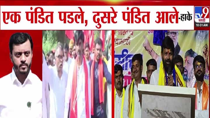 Laxman Hake : एक पंडित पडले, दुसरे पंडित आले...हाकेंनी मोठी घोषणा करत कोणावर साधला निशाणा? Laxman Hake : एक पंडित पडले, दुसरे पंडित आले...हाकेंनी मोठी घोषणा करत कोणावर साधला निशाणा?