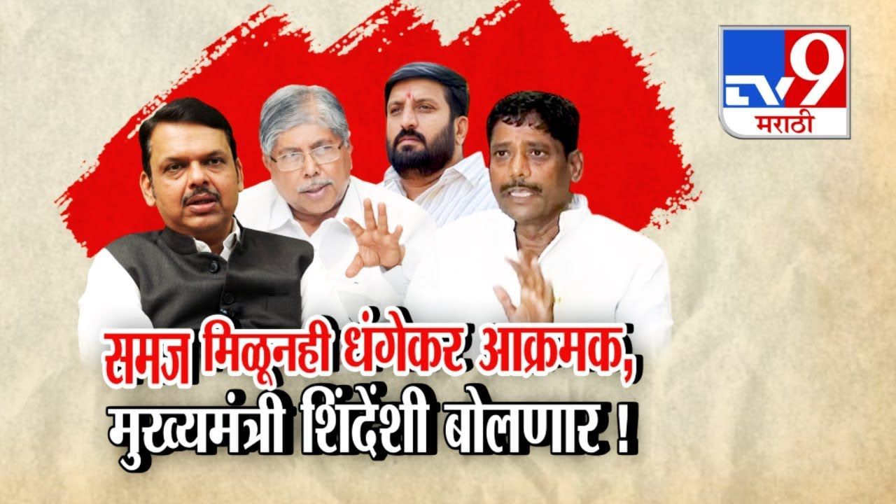 धंगेकर अजूनही आक्रमक, मुख्यमंत्री शिंदेंशी बोलणार! धंगेकर अजूनही आक्रमक, मुख्यमंत्री शिंदेंशी बोलणार!