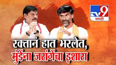 Manoj Jarange Patil : शहाणपणा करायचा नाही, मागचं पुढचं सगळं काढेन… मराठा आरक्षणावरून जरांगेंचा मुंडेंना थेट इशारा