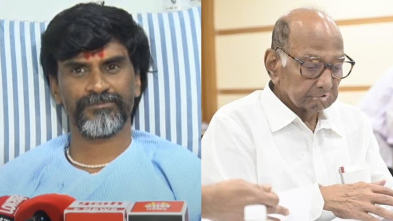 शरद पवार यांनी आमचं वाटोळ केलंच, पण ज्यांना आरक्षण दिलं... मनोज जरांगे यांचा थेट हल्लाबोल शरद पवार यांनी आमचं वाटोळ केलंच, पण ज्यांना आरक्षण दिलं... मनोज जरांगे यांचा थेट हल्लाबोल