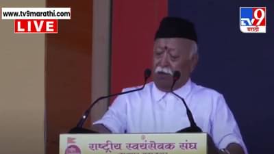 RSS Mohan Bhagwat : अमेरिकेच्या टॅरिफचा जगभरात फटका, स्वदेशी आणि स्वावलंबनावर मोहन भागवतांचं मोठं वक्तव्य