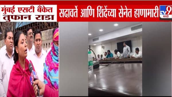 Mumbai ST Bank : माझे सगळे कपडे फाडले, अश्लील हावभाव… संचालकांवर महिलेचे गंभीर आरोप, मुंबई एसटी बँकेच्या बैठकीत घडलं काय?