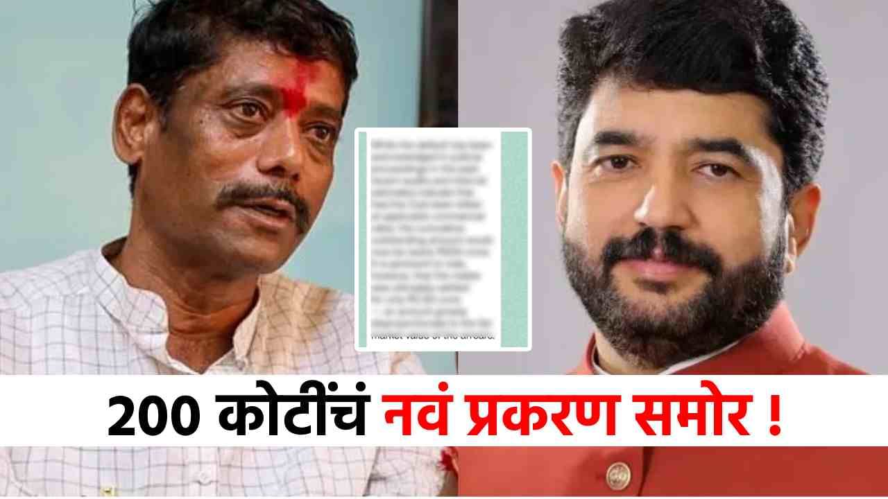 धंगेकरांनी बाहेर काढलं 200 कोटींचं नवं प्रकरण, मुरलीधर मोहोळ यांच्यावरील नव्या आरोपाने खळबळ!