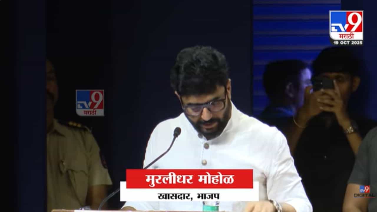 मुरलीधर मोहोळ यांची कार्यक्रमात विरोधकांना फटकेबाजी