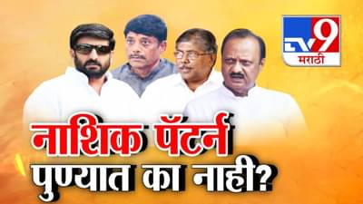 Pune Rising Crime: नाशकात गुंडाची धुलाई मग पुण्यात कुणामुळे दिरंगाई? पुढारी गप्प का? का होतेय नाशिक पॅटर्न चर्चा?