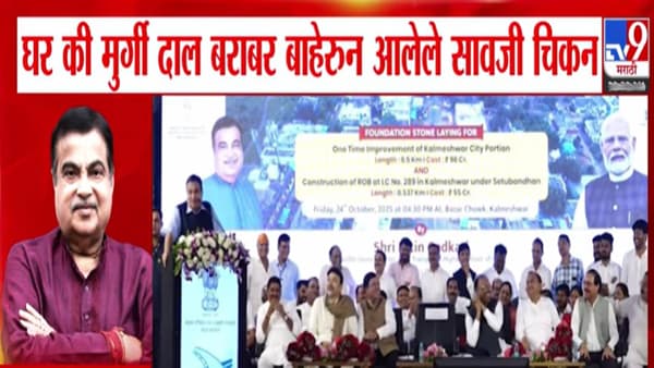 Nitin Gadkari : …नाहीतर जेवढे वर चाललात तेवढेच खाली याल! BJP च्या मोठ्या प्रमाणातील इनकमिंगवरून कानमंत्र देत गडकरींचा खोचक टोला