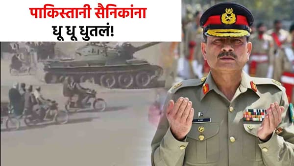 Pakisatan Aghanistan Clash : पाकिस्तानी सैनिकांना पळवून पळवून मारलं; मुनीरची इज्जत गेली, व्हिडीओची जगभरात चर्चा