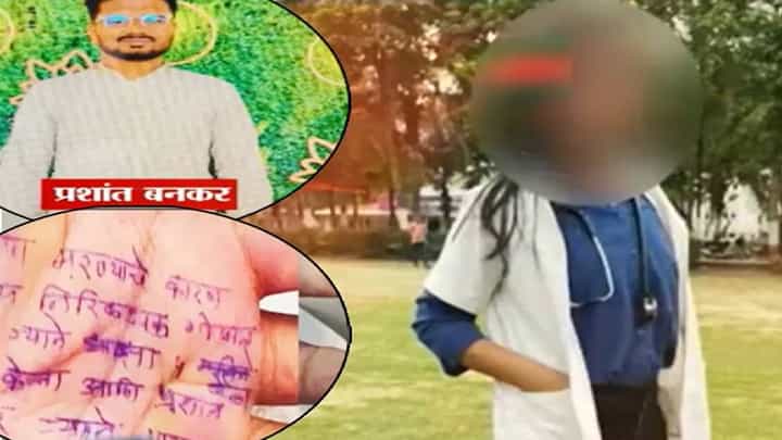 Phaltan Doctor Death : मृत डॉक्टरच्या तळ हातावर बनकरचं नाव अन्... पोलिसांना आणखी तीन दिवसांचा वेळ, आणखी कसून चौकशी होणार Phaltan Doctor Death : मृत डॉक्टरच्या तळ हातावर बनकरचं नाव अन्... पोलिसांना आणखी तीन दिवसांचा वेळ, आणखी कसून चौकशी होणार