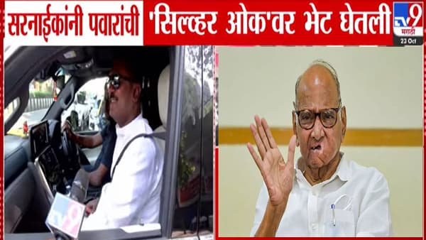 Pratap Sarnaik : मंत्री प्रताप सरनाईक ऐन दिवाळीत शरद पवारांच्या सिल्व्हर ओक निवासस्थानी, भेटीचं कारण नेमकं काय?