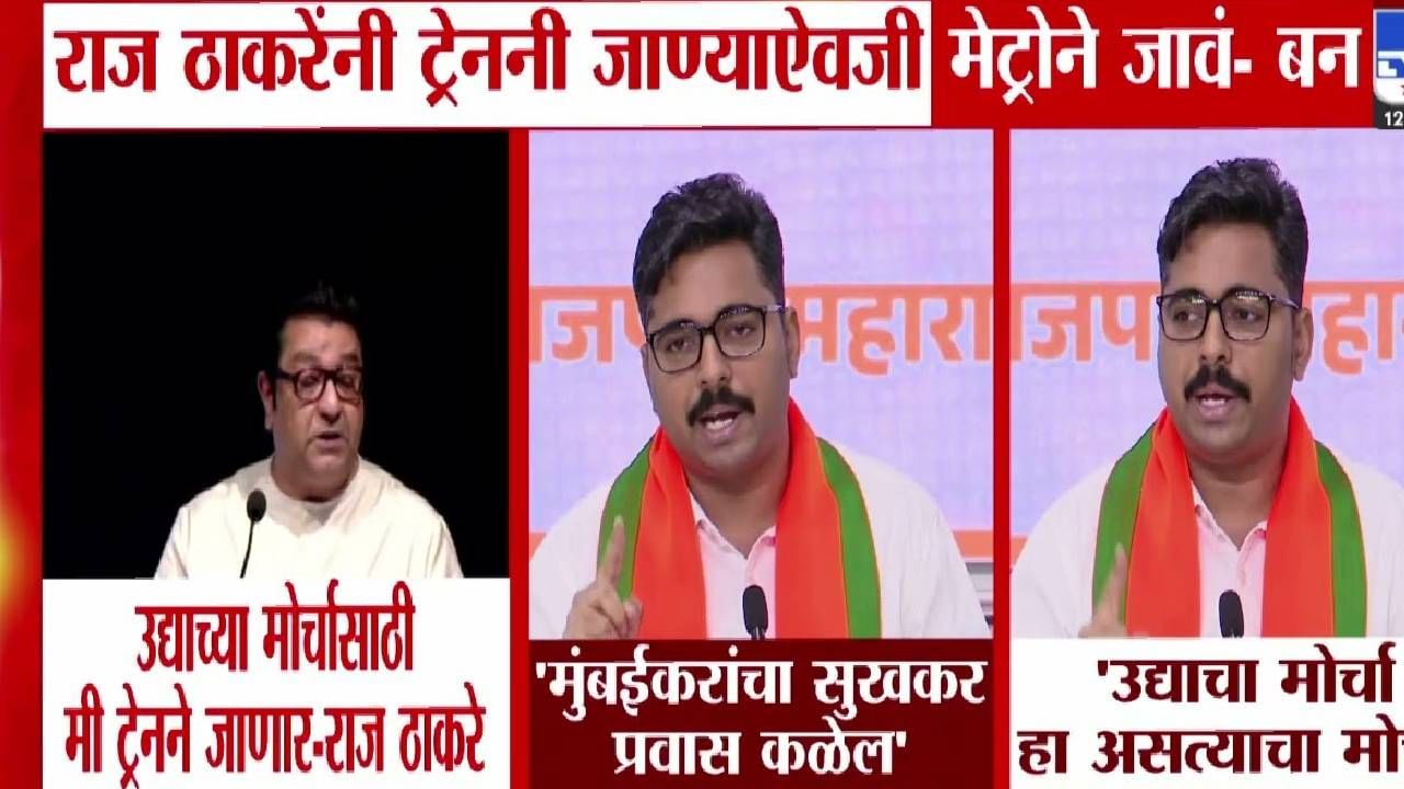 मेट्रोने प्रवास करा, नवनाथ बन यांचा राज ठाकरेंना टोला