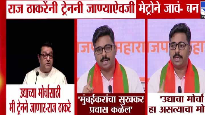 मेट्रोने प्रवास करा, नवनाथ बन यांचा राज ठाकरेंना टोला मेट्रोने प्रवास करा, नवनाथ बन यांचा राज ठाकरेंना टोला