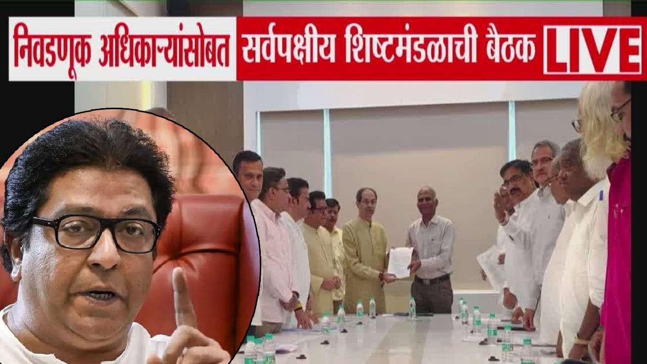 Raj Thackeray : वडिलांचं वय मुलापेक्षा कमी कसं? अन् 2-2 ठिकाणी नावं...  मतदार याद्यांच्या घोळावरून राज ठाकरेंनी आयोगाला घेरलं