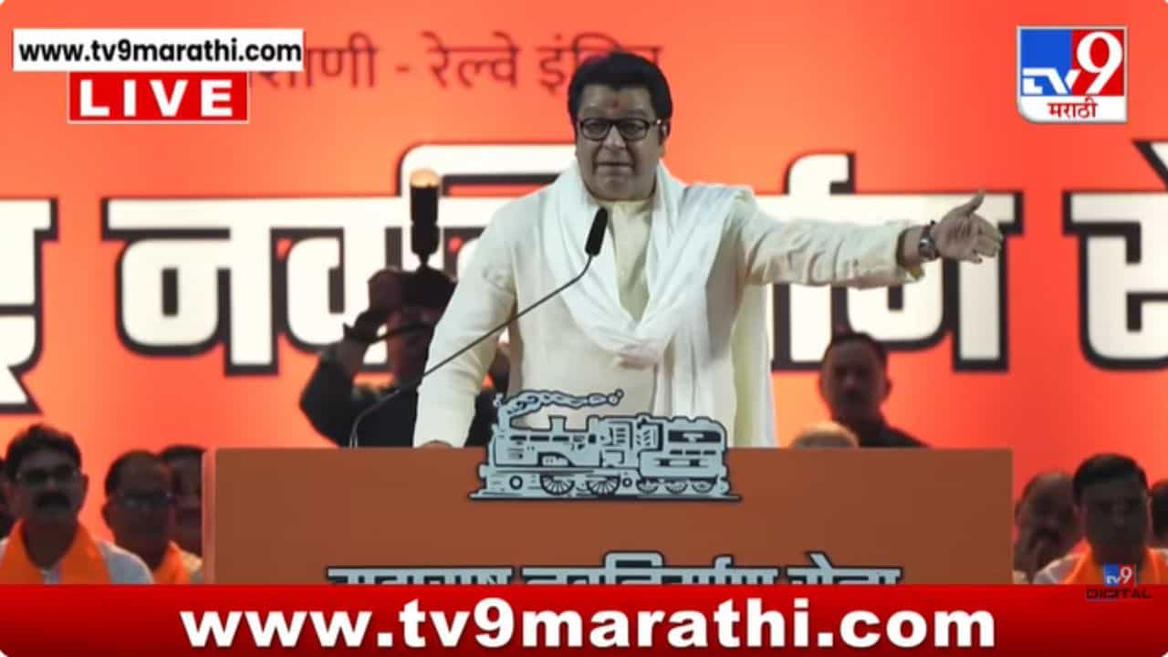 राज ठाकरेंचा सत्ताधारी आमदारांवर निशाणा! म्हणाले…