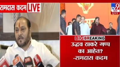 Ramdas Kadam : बाळासाहेबांच्या शेवटच्या दिवशी कोण डॉक्टर होते परबांनी सांगावं, रामदास कदमांचं थेट चॅलेंज